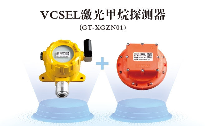 革新燃氣安全：激光甲烷探測器，讓隱患無所遁形