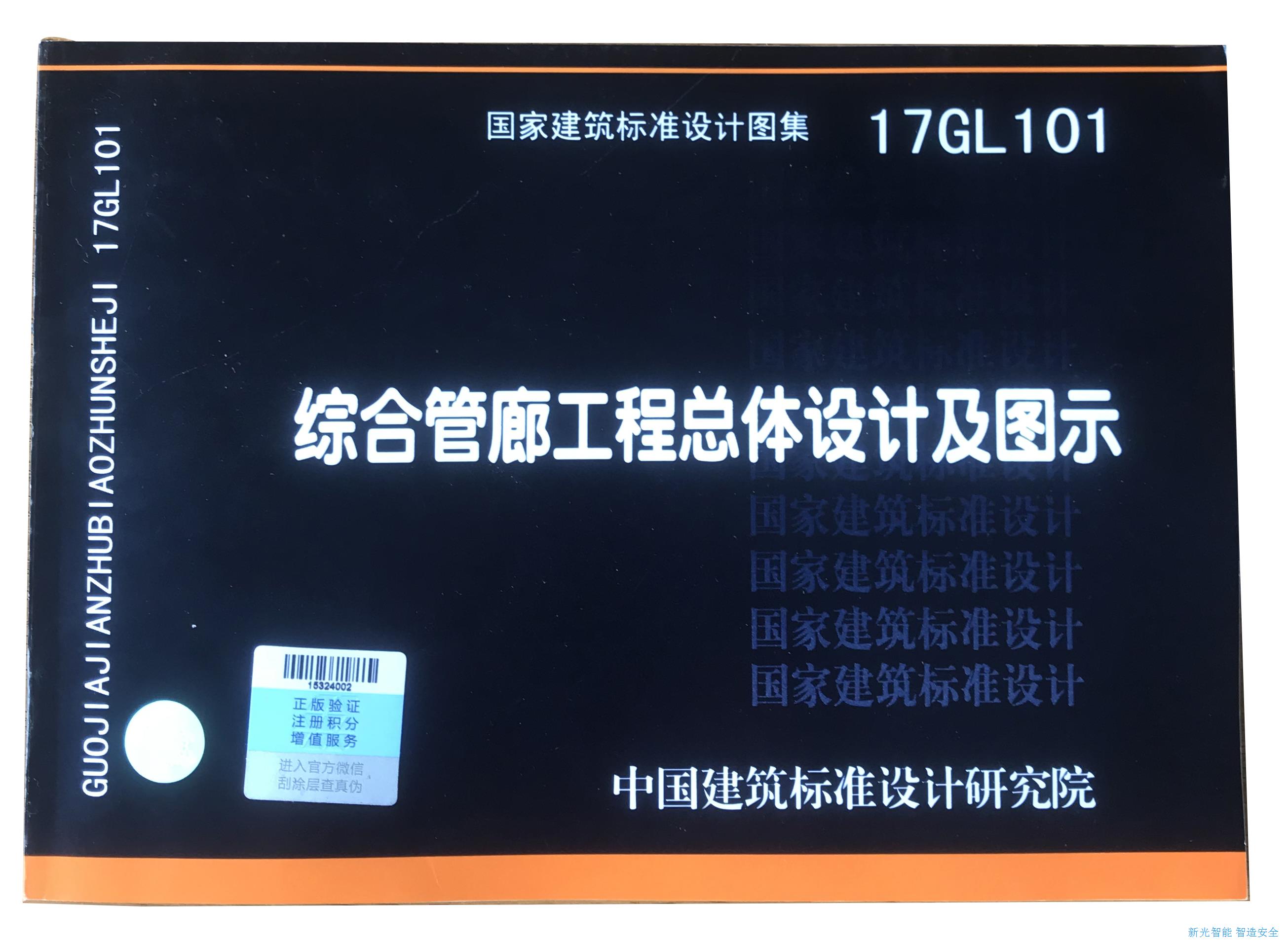 喜訊！湖南新光綜合管廊用智能井蓋入選國家建筑標(biāo)準(zhǔn)設(shè)計(jì)圖集