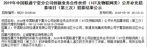 中國(guó)聯(lián)通寧夏分公司創(chuàng)新業(yè)務(wù)合作伙伴公示，新光智能成功入選！