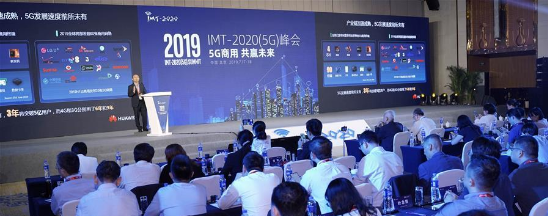 以“5G商用共贏未來”為主題的IMT-2020峰會在京召開